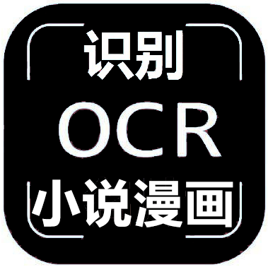 小说识别OCR