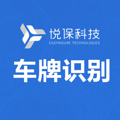 车牌OCR识别