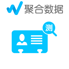 银行卡四元素校验