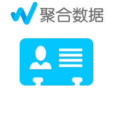 身份证实名认证