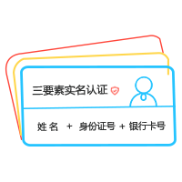 银行卡三要素查询