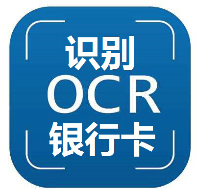 OCR银行卡识别