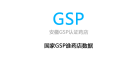 安徽GSP认证药店数据